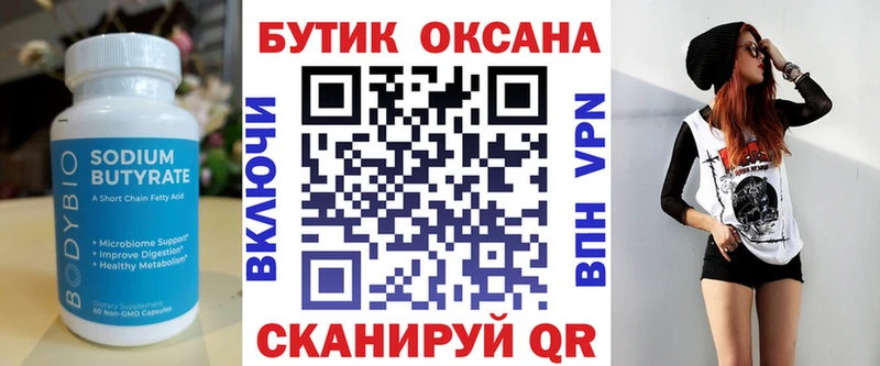БУТИРАТ Butirat  Трубчевск 